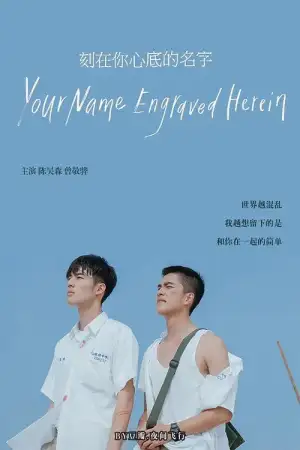 Poster to the movie "Your Name Engraved Herein" #870635