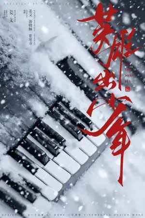 Poster to the movie "You are the Best" #614821