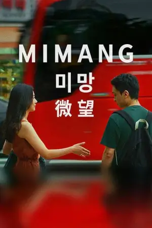 Poster to the movie "Mimang" #884385
