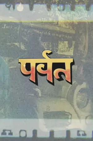 Movie poster "Gorillaz - Journey to The Mountain"