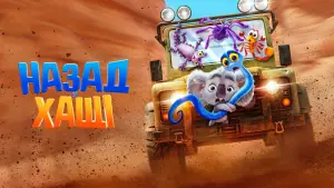 Watch film Back to the Outback | Дорога домой | Официальный трейлер | Netflix