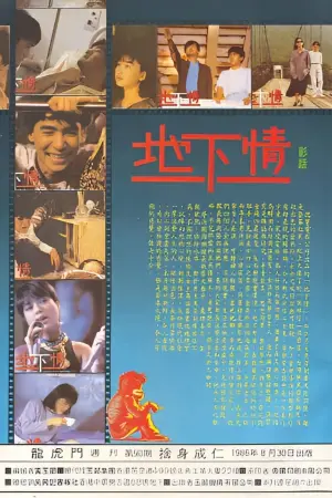 Poster to the movie "Love Unto Wastes" #455833