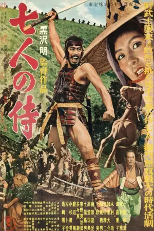 Poster to the movie "Seven Samurai" #430815