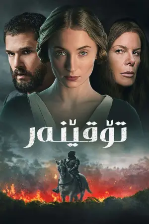 Poster to the movie "The Dreadful" #761921