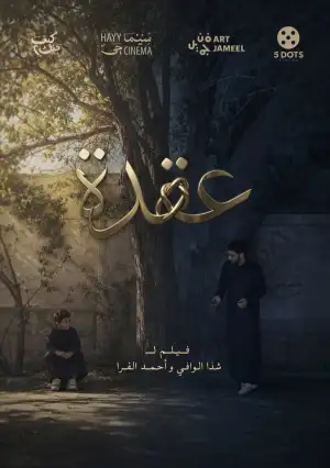 Poster to the movie "Conflict" #913233