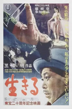 Poster to the movie "Ikiru" #638442