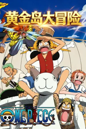 Poster to the movie "One Piece: The Movie" #808643