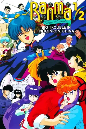 Poster to the movie "Ranma ½: The Movie — The Battle of Nekonron: The Fight to Break the Rules!" #80231