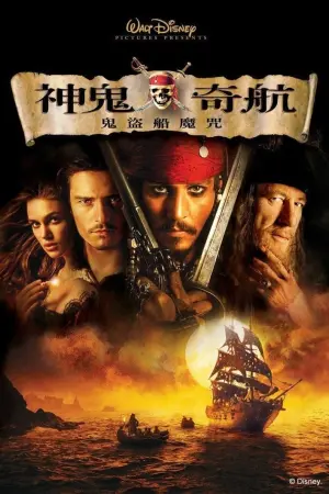 Poster to the movie "Pirates of the Caribbean: The Curse of the Black Pearl" #12834