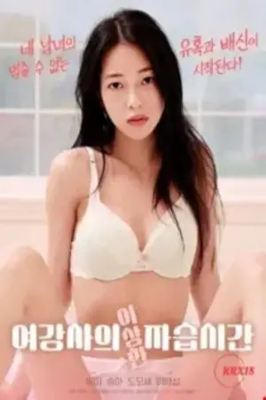 Poster to the movie "Female Instructor