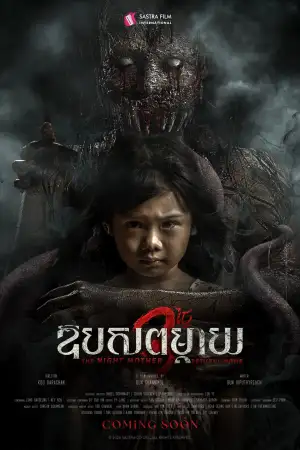 Poster to the movie "The Night Mother Returns Home" #794014