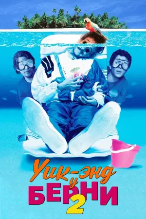 Weekend at Bernie's II