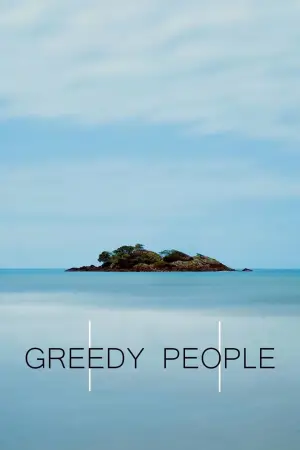 Poster to the movie "Greedy People" #785048