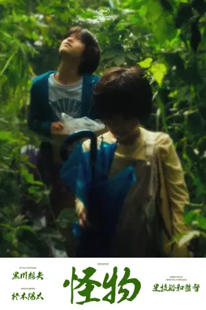 Poster to the movie "Monster" #487103