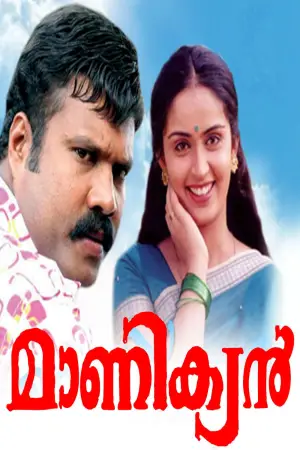 Movie poster "Maanikyan"