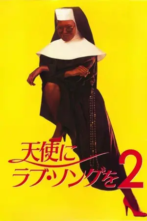 Poster to the movie "Sister Act 2: Back in the Habit" #688880