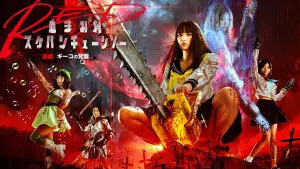 Backdrop to the movie "Bloody Chainsaw Girl Returns: Giko Awakens" #606607