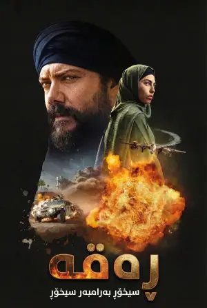 Poster to the movie "Raqqa: Spy vs. Spy" #587029