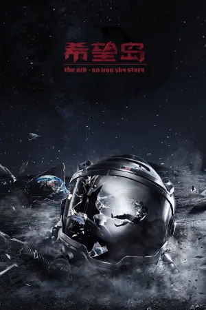 Poster to the movie "The Ark: An Iron Sky Story" #945033
