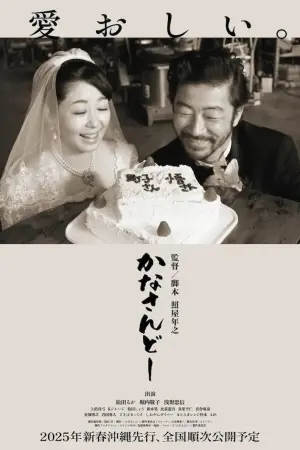 Poster to the movie "Kanasando" #478903