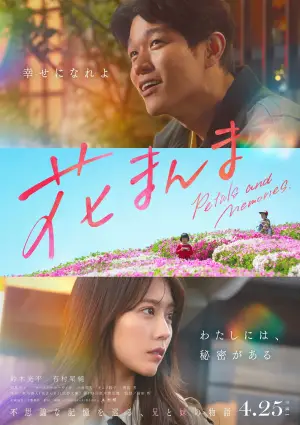 Poster to the movie "Petals and Memories" #805998