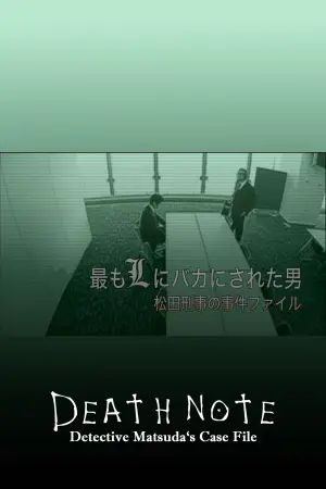 Poster to the movie "The Man who was Made a Fool by L the Most - Detective Matsuda