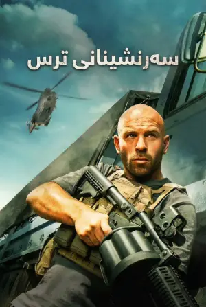 Poster to the movie "The Wages of Fear" #680834