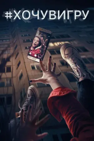 Poster to the movie "#Blue_Whale" #453402