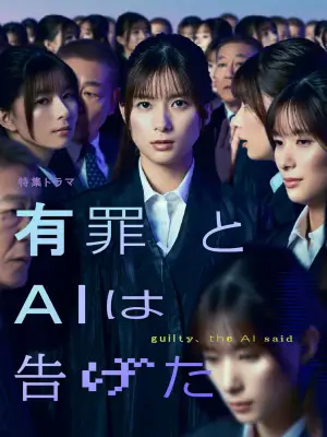 Poster to the movie "Guilty, the AI Said" #787033