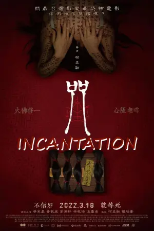Poster to the movie "Incantation" #807149