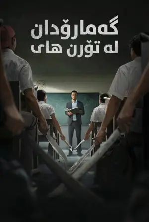 Poster to the movie "The Siege at Thorn High" #653766