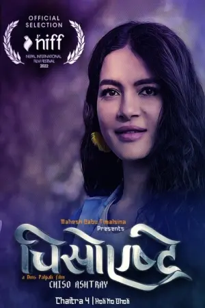 Poster to the movie "Chiso Ashtray" #412948