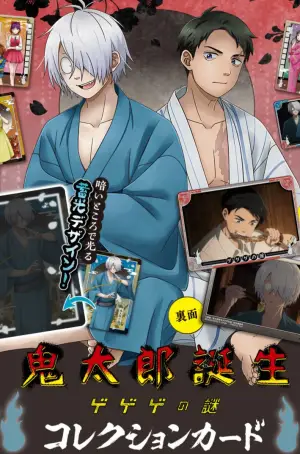 Poster to the movie "The Birth of Kitarou: Mystery of GeGeGe" #756146