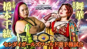 Backdrop to the movie "Stardom All Star Grand Queendom 2025" #717201