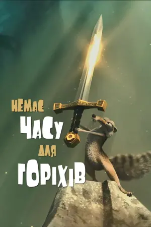 No Time for Nuts