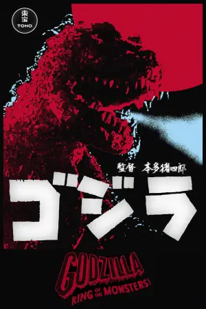 Poster to the movie "Godzilla" #804443