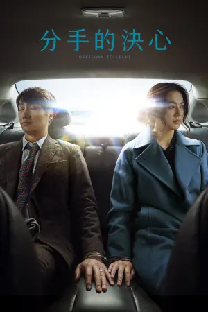 Poster to the movie "Decision to Leave" #443615