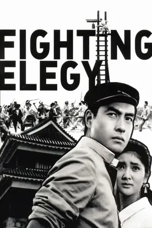 Poster to the movie "Fighting Elegy" #765014