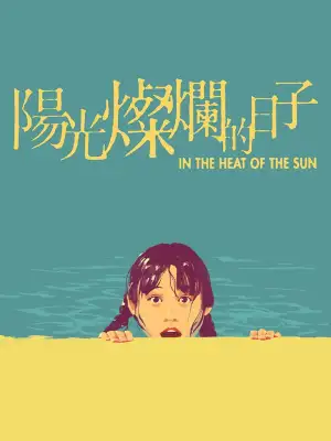Poster to the movie "In the Heat of the Sun" #875121