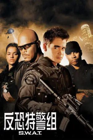 Poster to the movie "S.W.A.T." #808900
