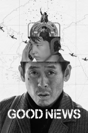 Poster to the movie "Good News" #582848