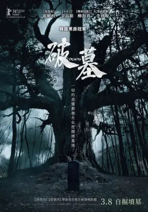 Poster to the movie "Exhuma" #588891