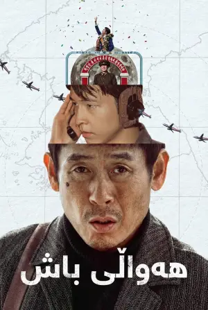 Poster to the movie "Good News" #582850