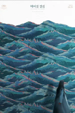 Poster to the movie "Decision to Leave" #219042