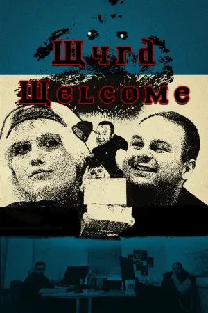 Poster to the movie "Wyrd Welcome" #801912