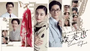 Backdrop to the movie "Mori Hanae Butterfly Beyond" #771449