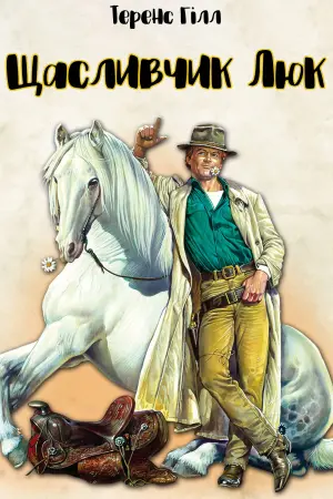 Lucky Luke