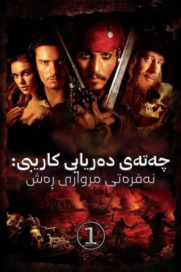 Poster to the movie "Pirates of the Caribbean: The Curse of the Black Pearl" #959294