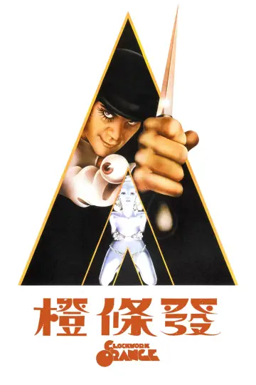 Poster to the movie "A Clockwork Orange" #1893160