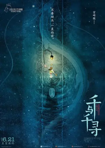 Poster to the movie "Spirited Away" #1641799
